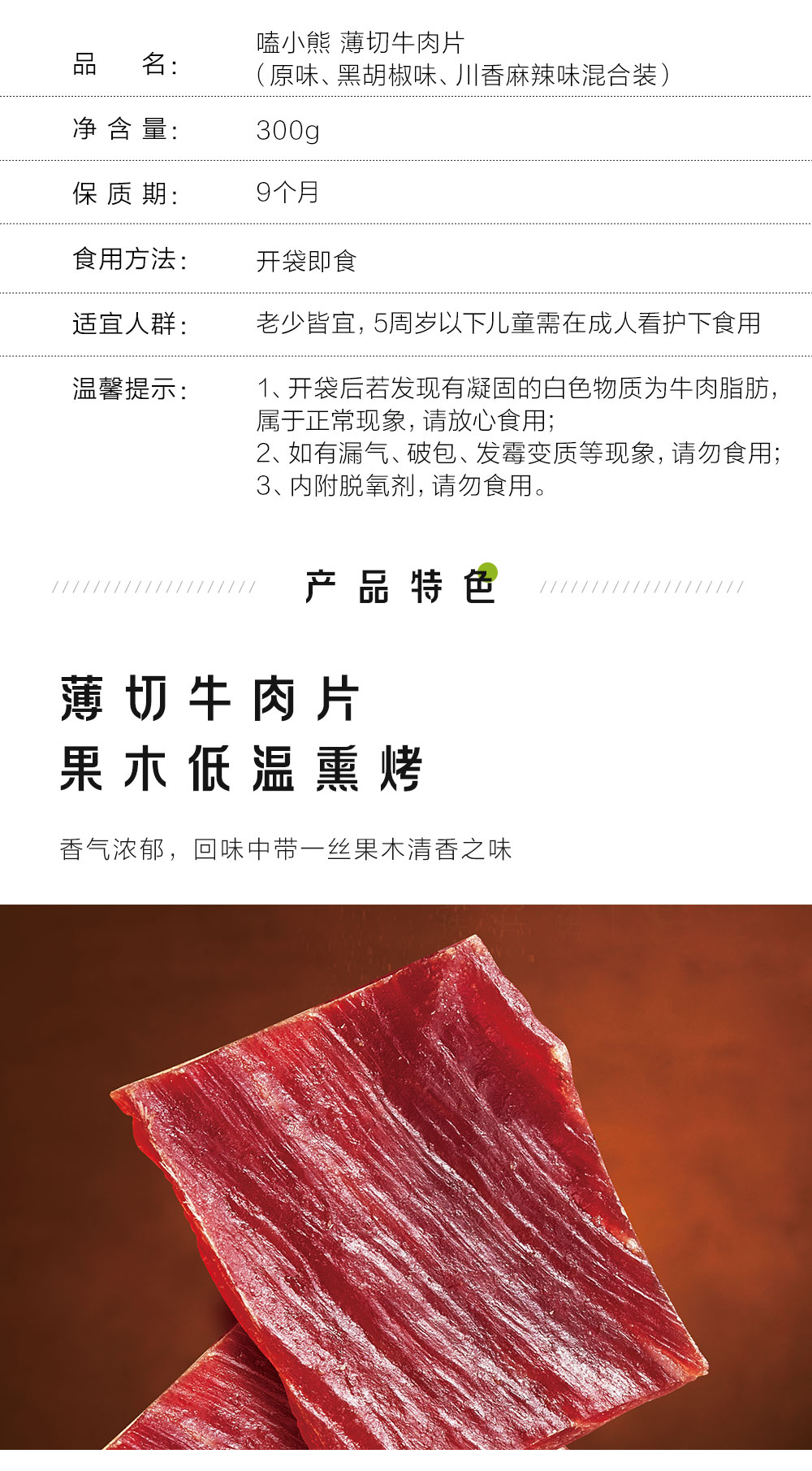 嗑小熊 薄切牛肉片(原味、黑胡椒味、川香麻辣味混合裝)300gP00003226253.jpg