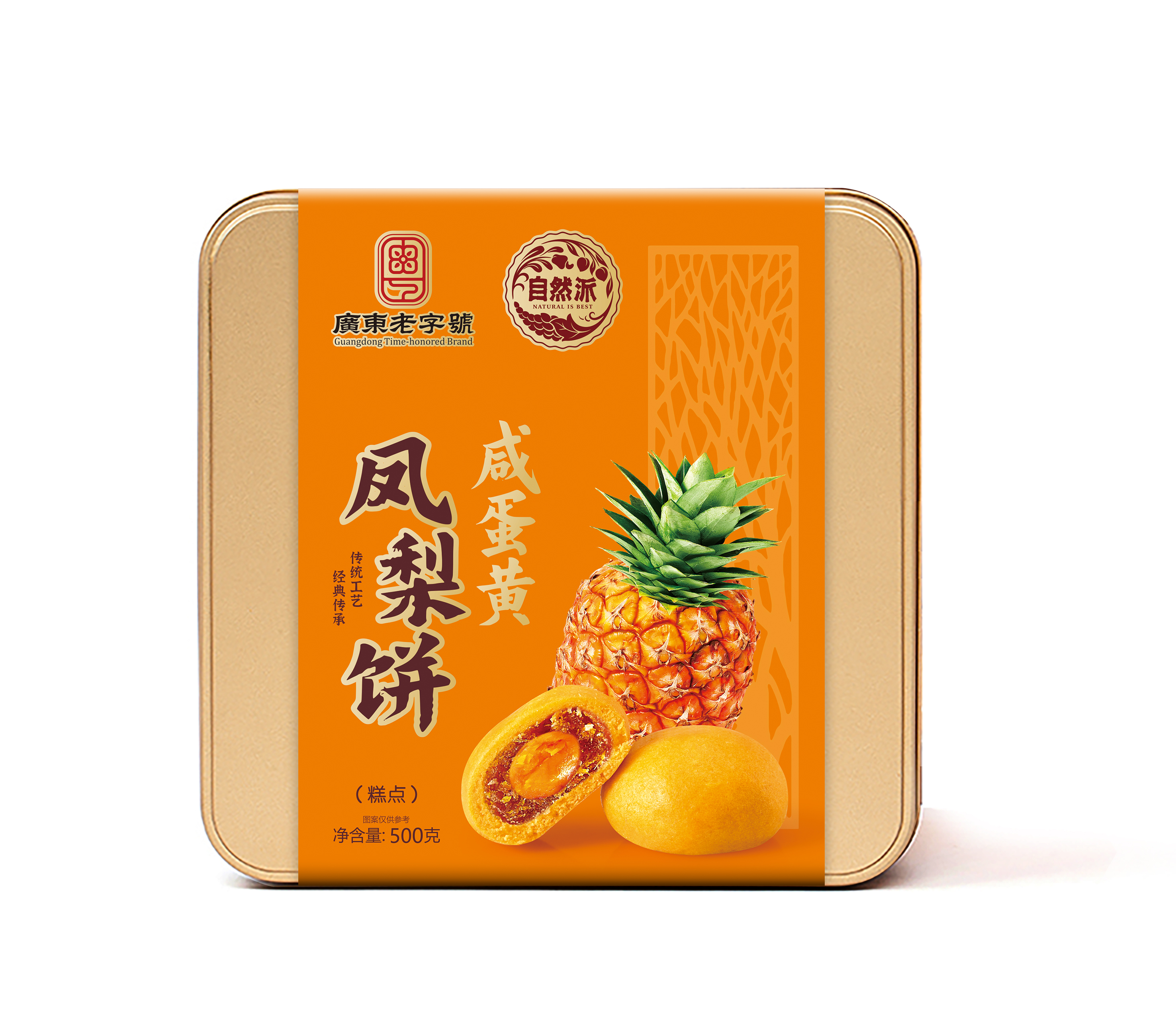 自然派咸蛋黄凤梨饼礼盒500g