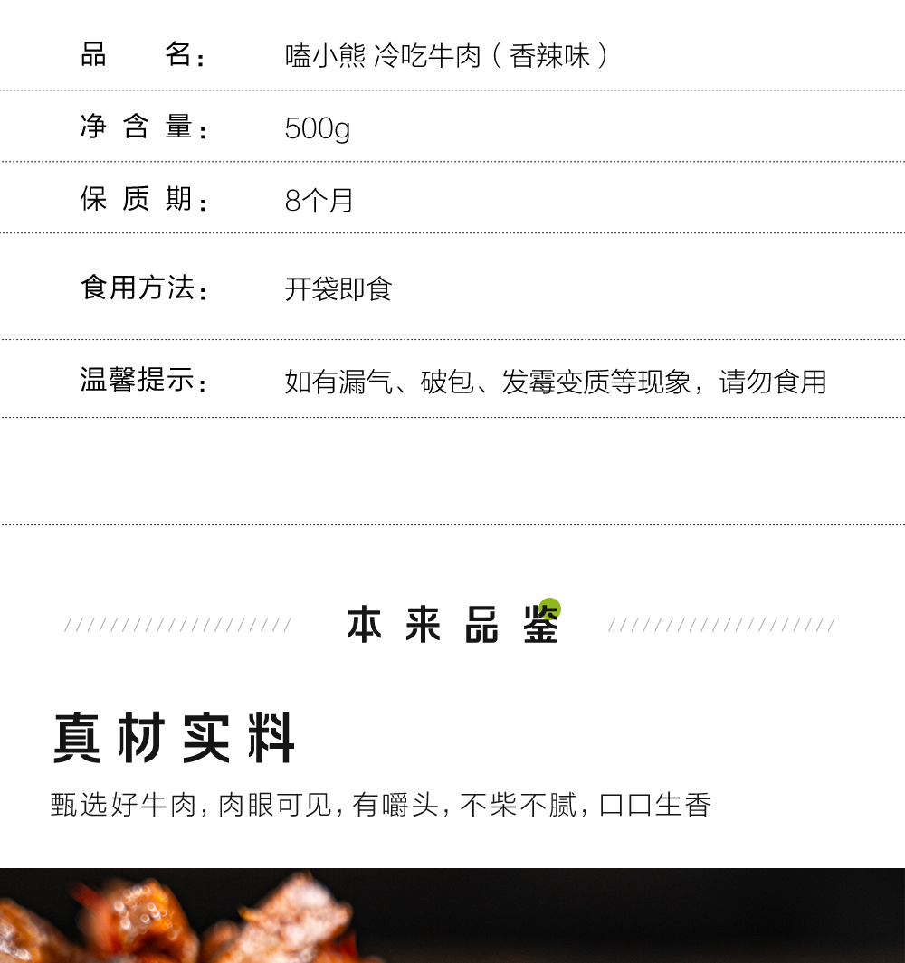 嗑小熊 冷吃牛肉(香辣味)500gP00003599542.jpg