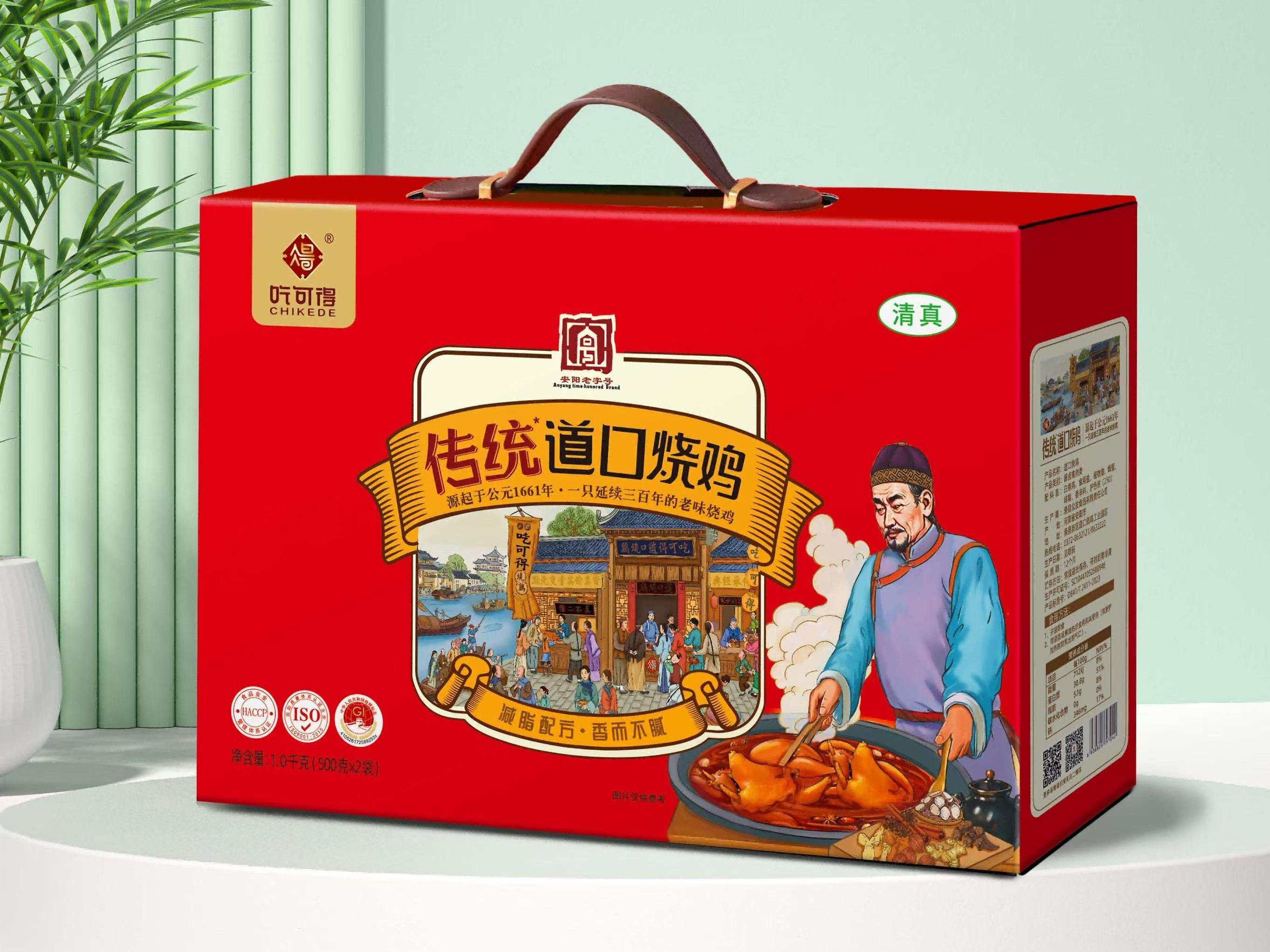 禮品盒裝道口燒雞