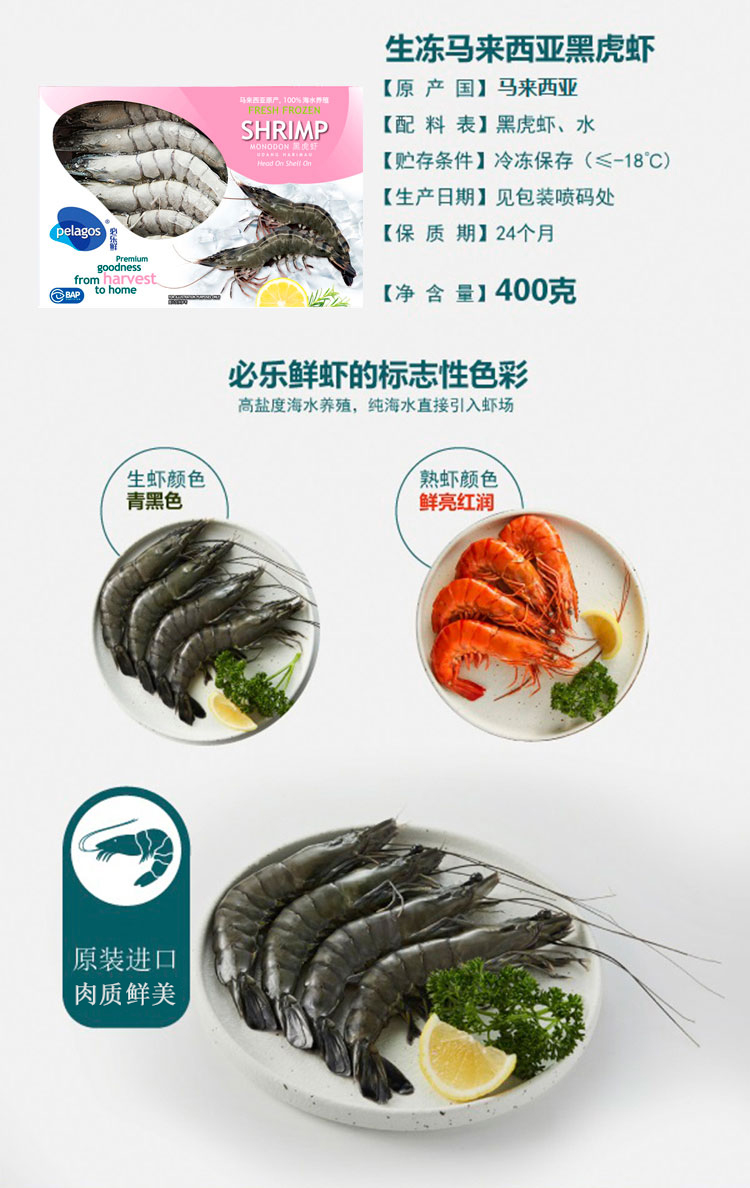 【必樂鮮】生凍馬來西亞黑虎蝦400g盒 (40-50只kg) 17-20盒P00002894902.jpg