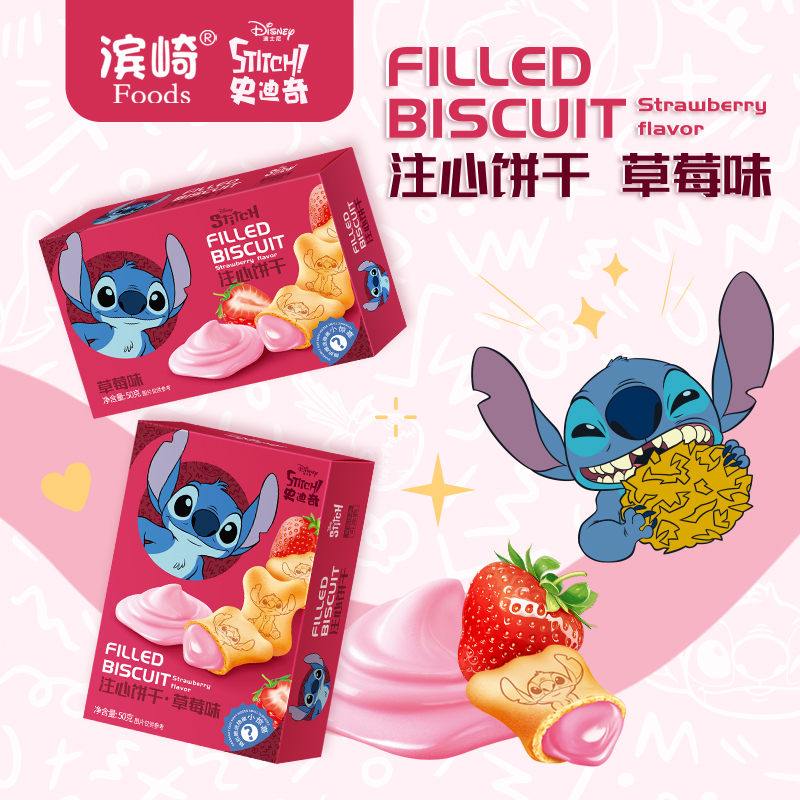 50g草莓味注心餅干（史迪仔款）800x800.jpg