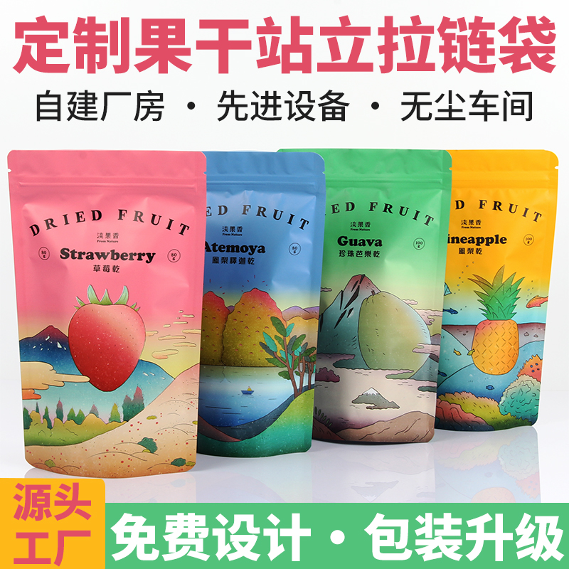 彩印插畫水果干自立拉鏈包裝袋