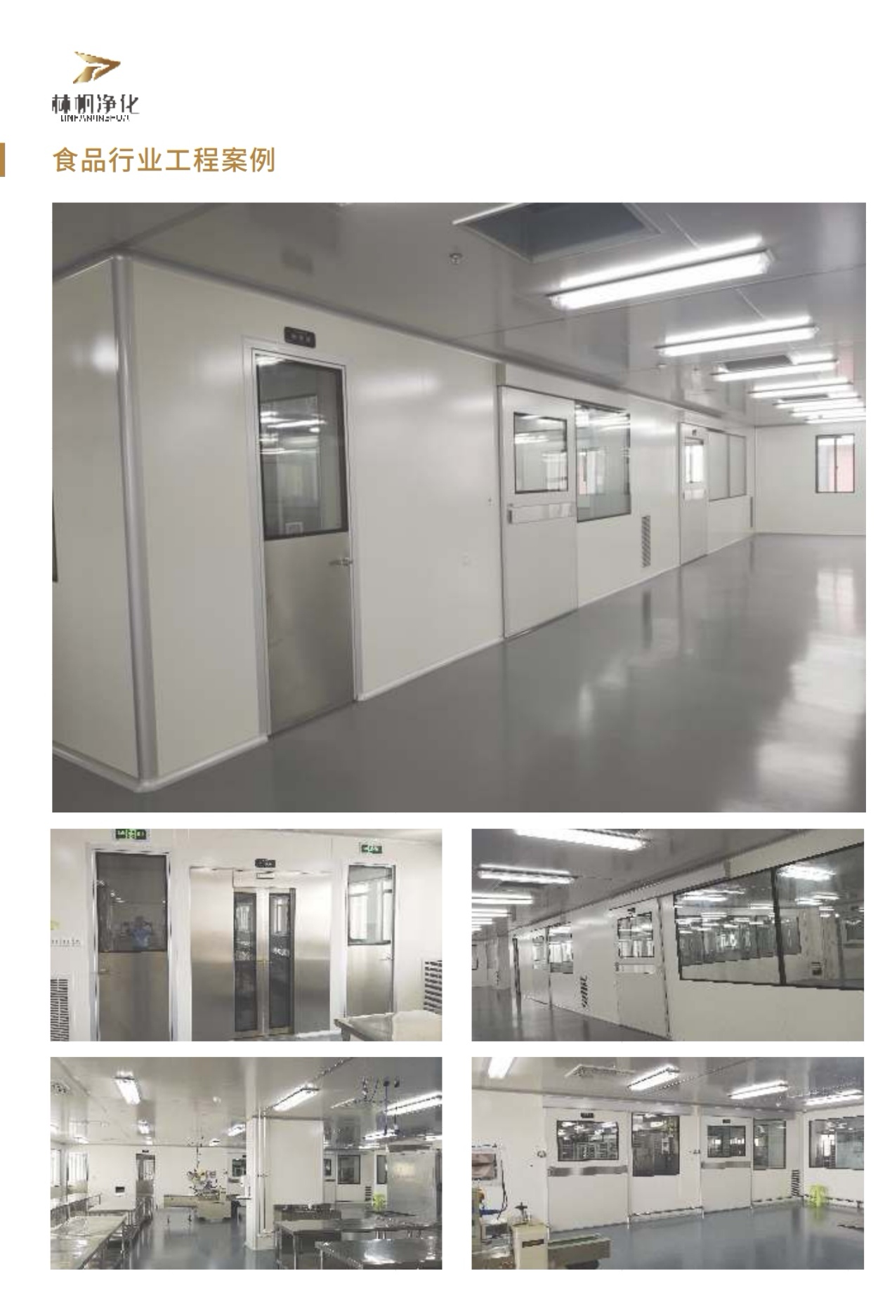 食品行業(yè)工程