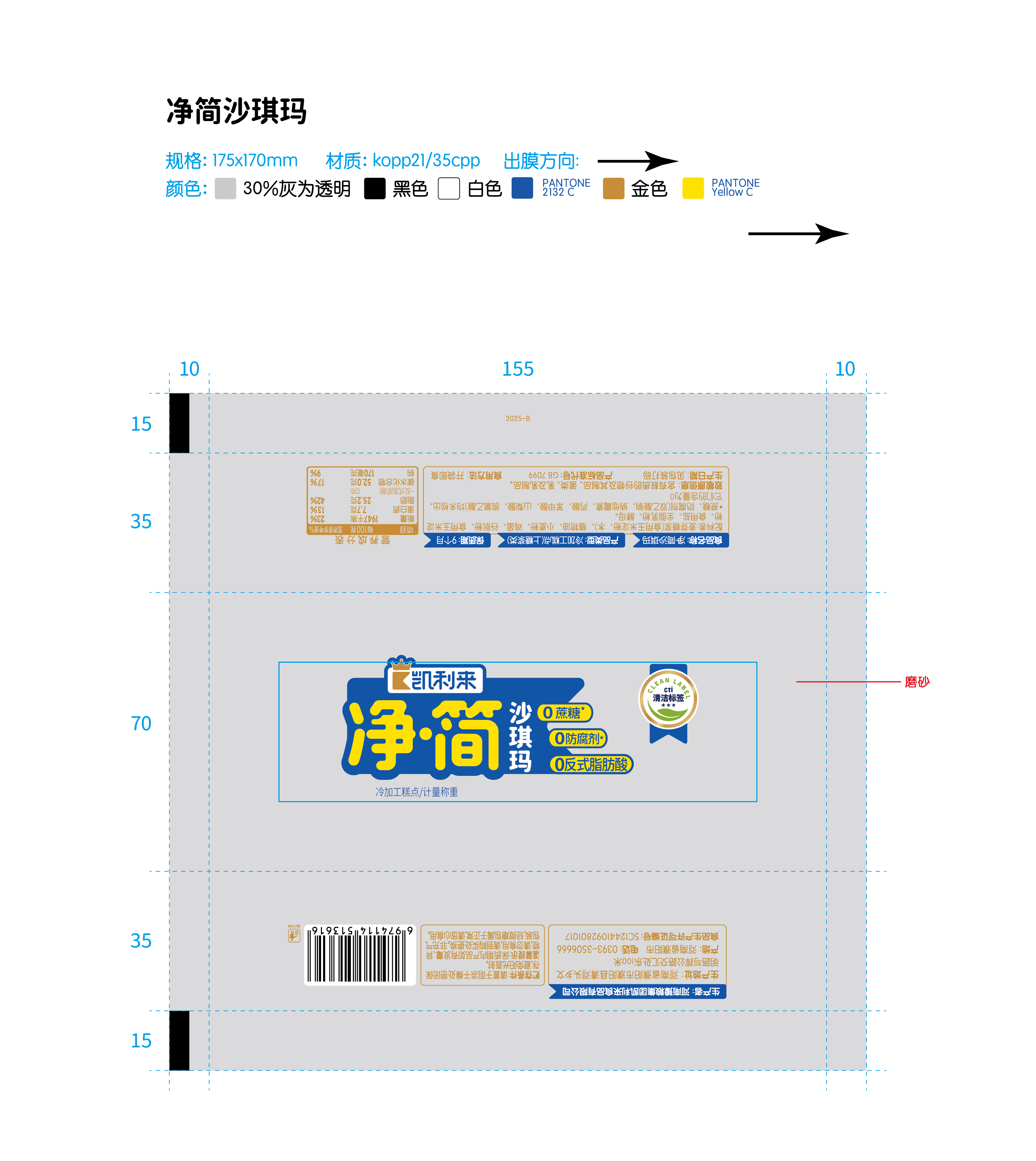 凈簡(jiǎn)沙琪瑪