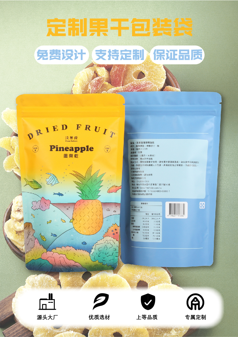 果干自立自封袋_畫板 1.jpg