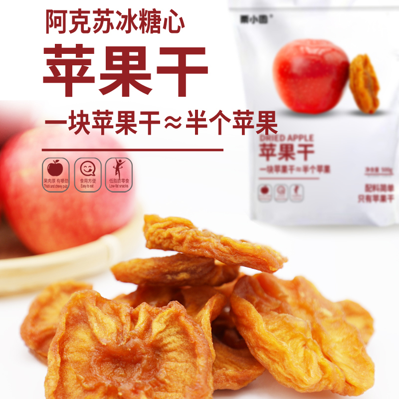 蘋果干