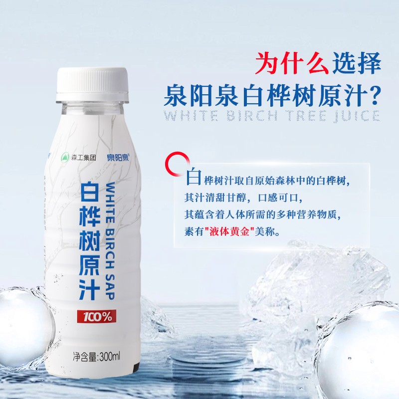 泉陽泉白樺樹原汁