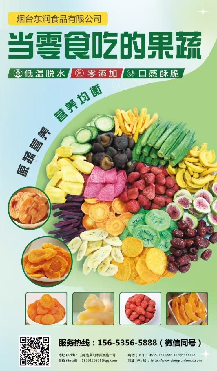 果蔬脆