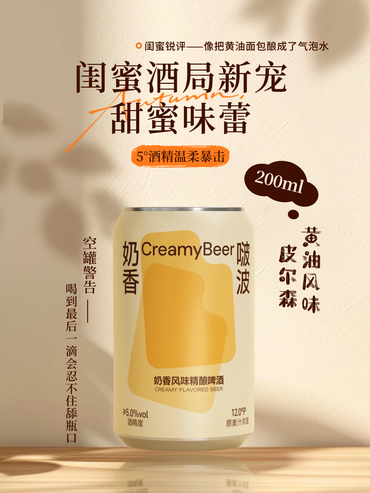 毫米奶香啵波黃油啤酒