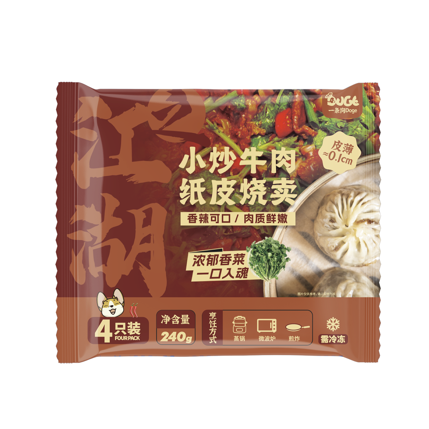 小炒牛肉紙皮燒賣