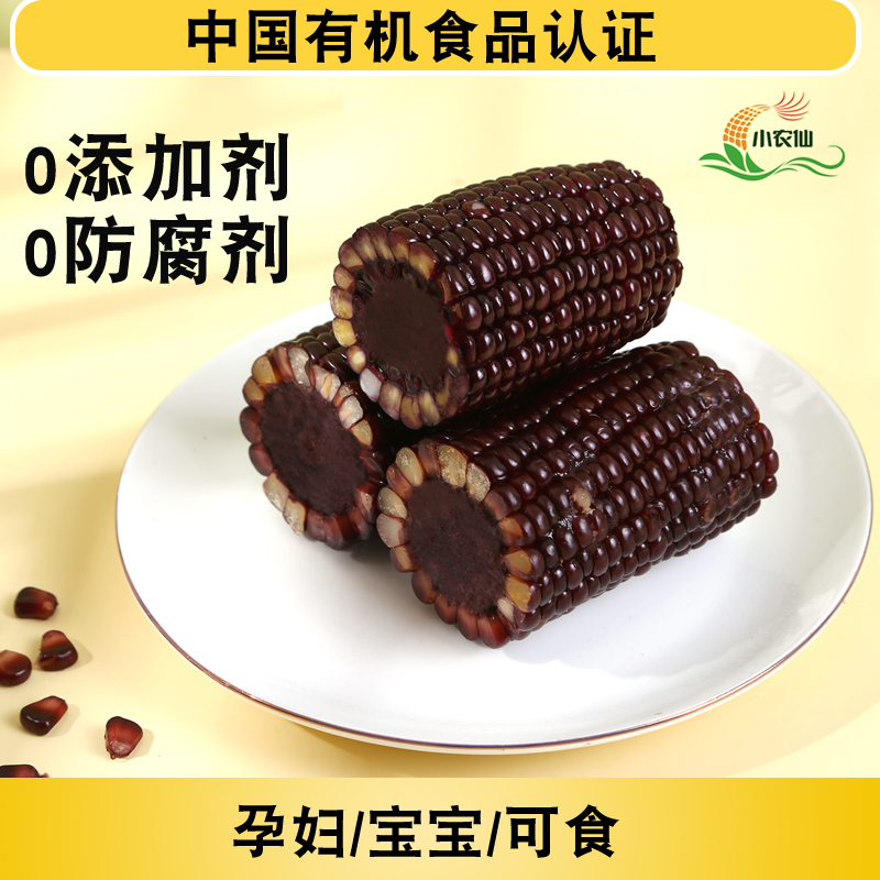 有机玉米主图-7.jpg