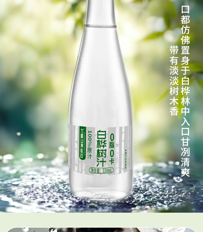 白樺樹汁詳情330ml_05.jpg