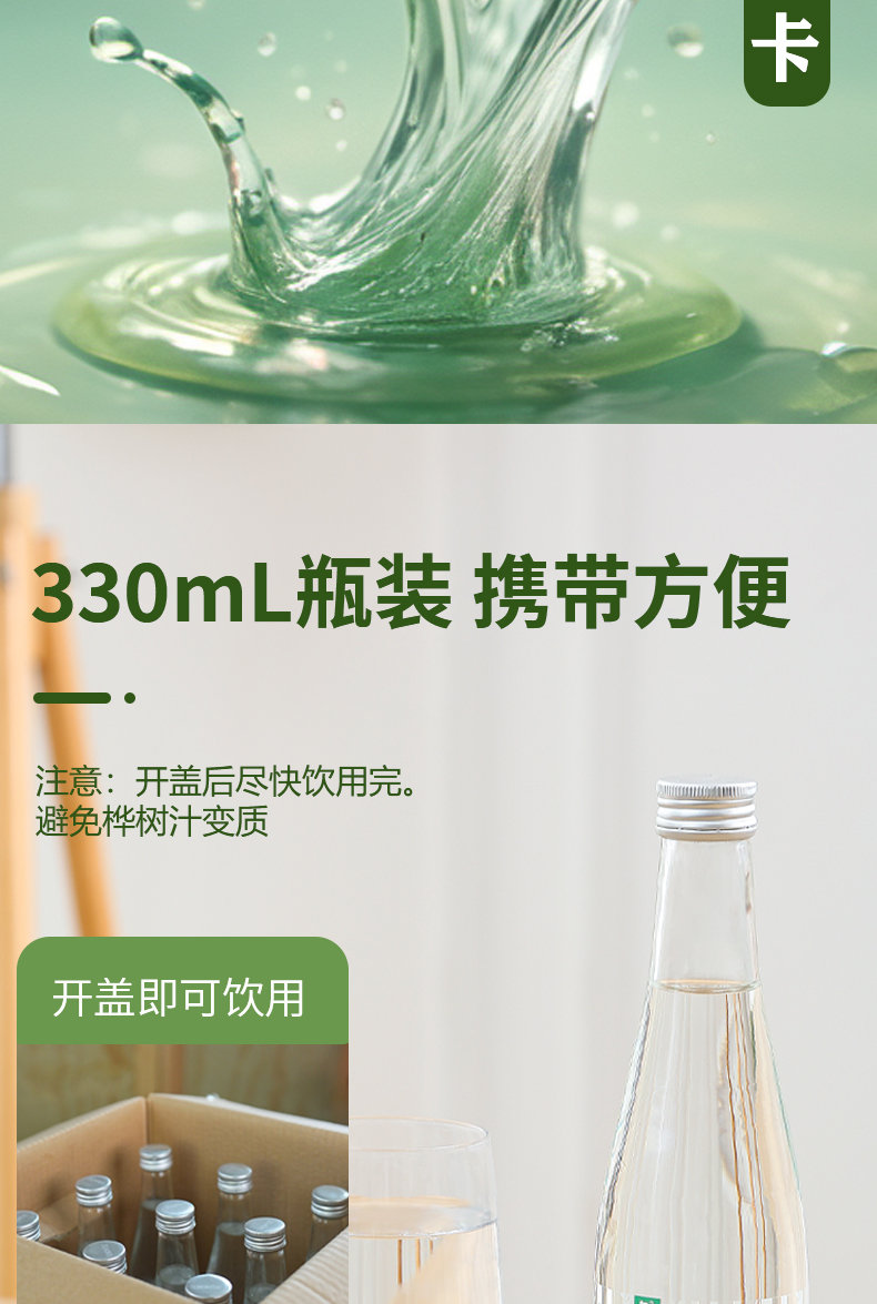 白樺樹汁詳情330ml_10.jpg