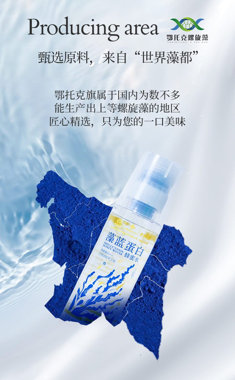 藻藍(lán)蛋白蜂蜜水07.jpg