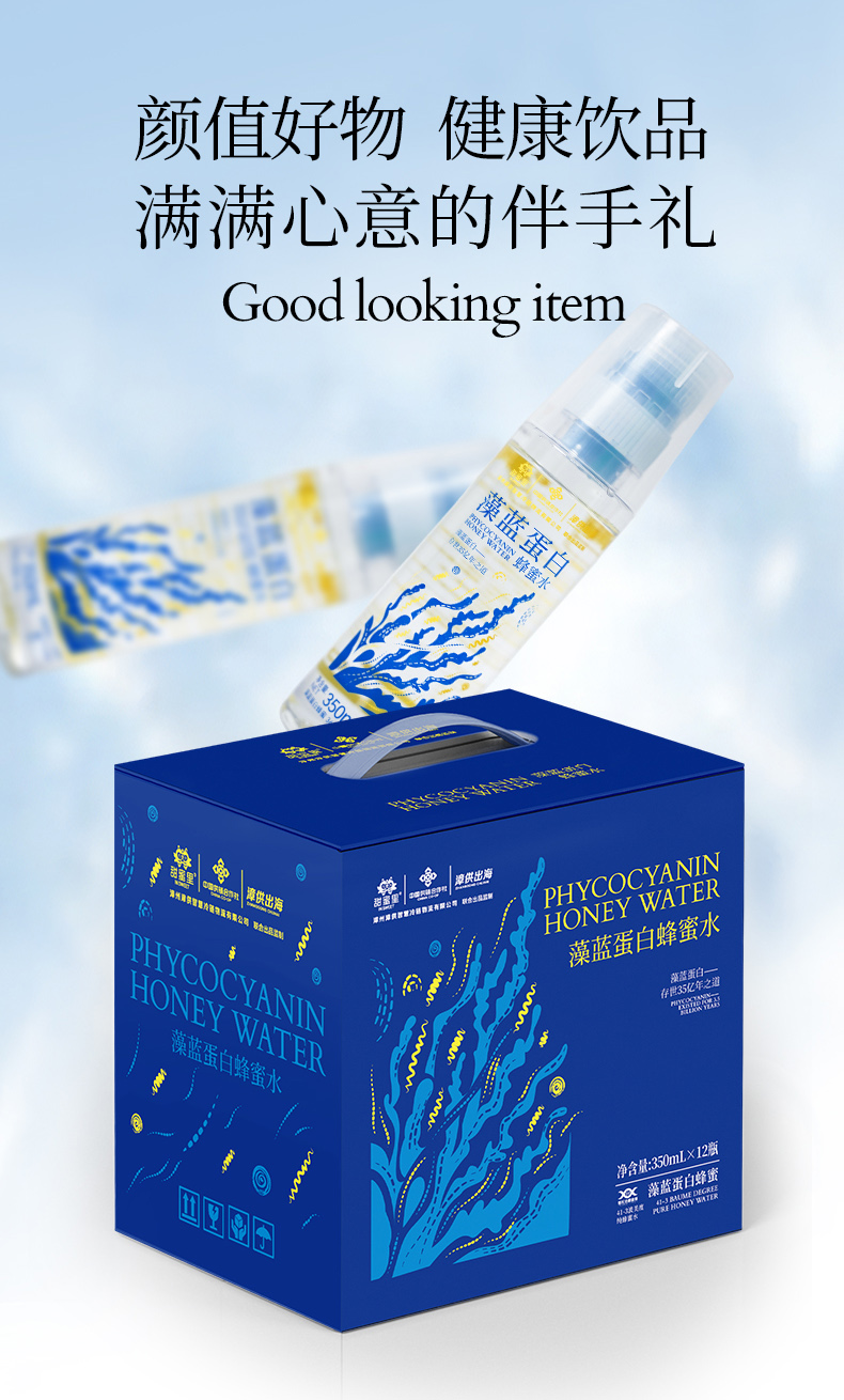 藻藍(lán)蛋白蜂蜜水10.jpg