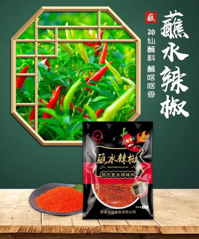天山椒紅蘸水辣椒