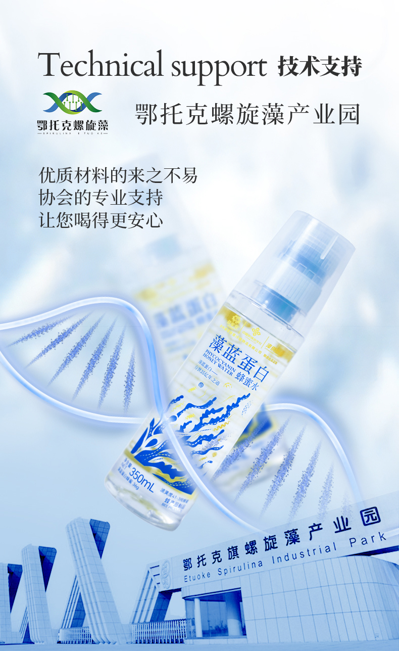 藻藍(lán)蛋白蜂蜜水