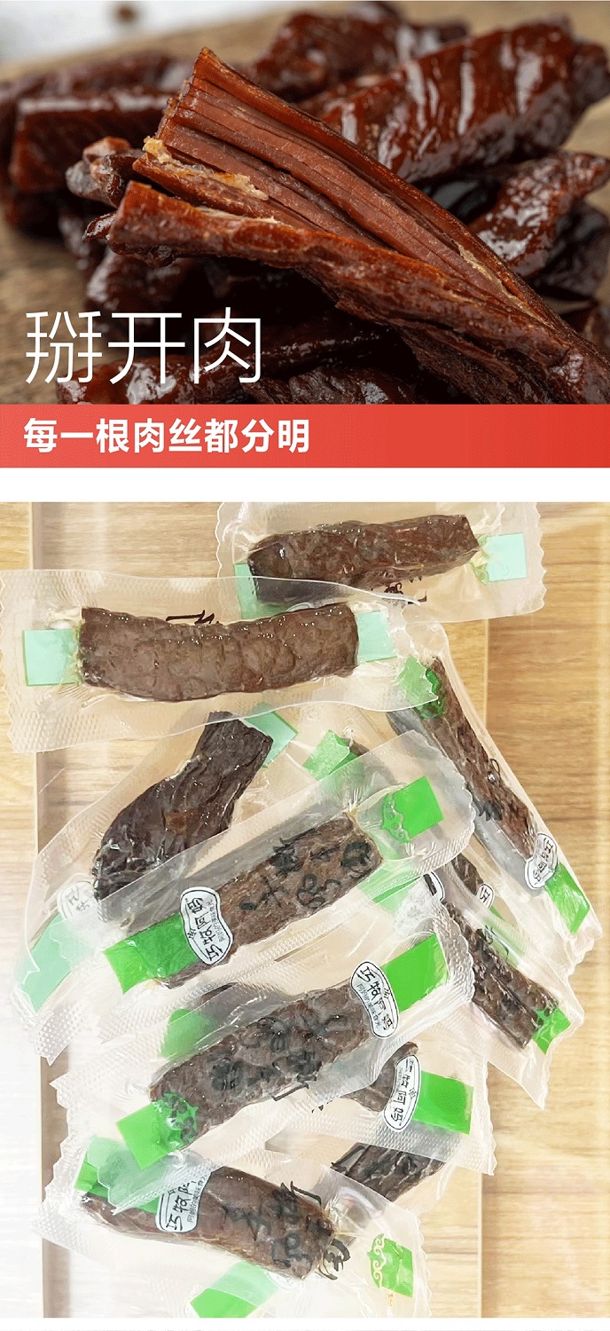 250克手撕牛肉_03.jpg