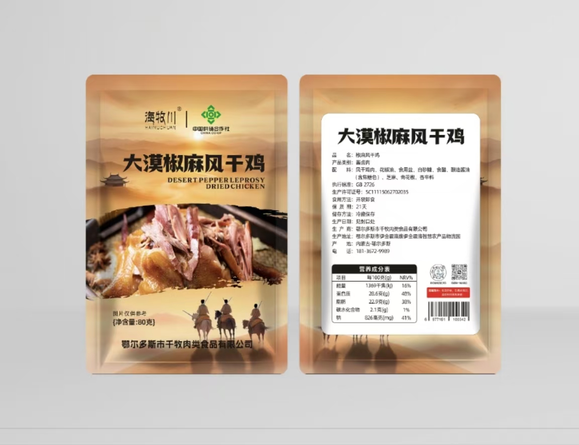 大漠椒麻風(fēng)干雞