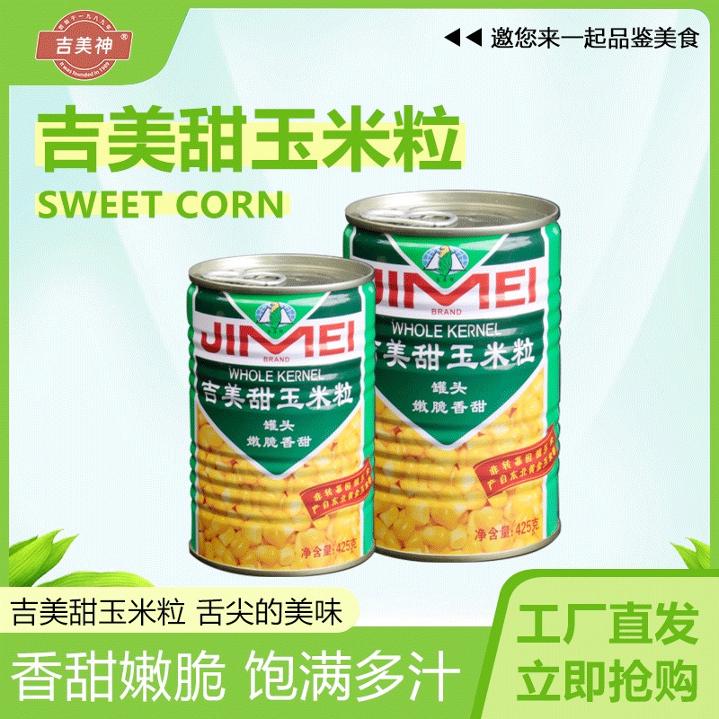 吉美425g即食超甜水果玉米粒罐頭