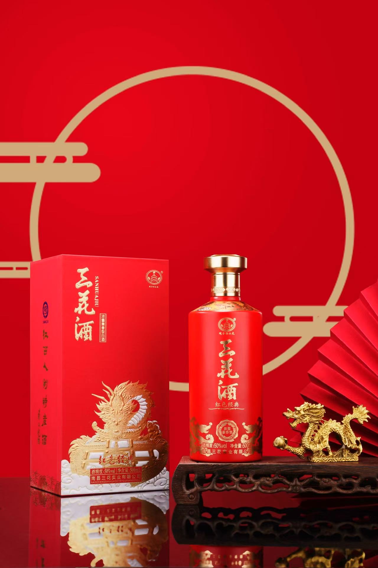 紅色經(jīng)典三花酒