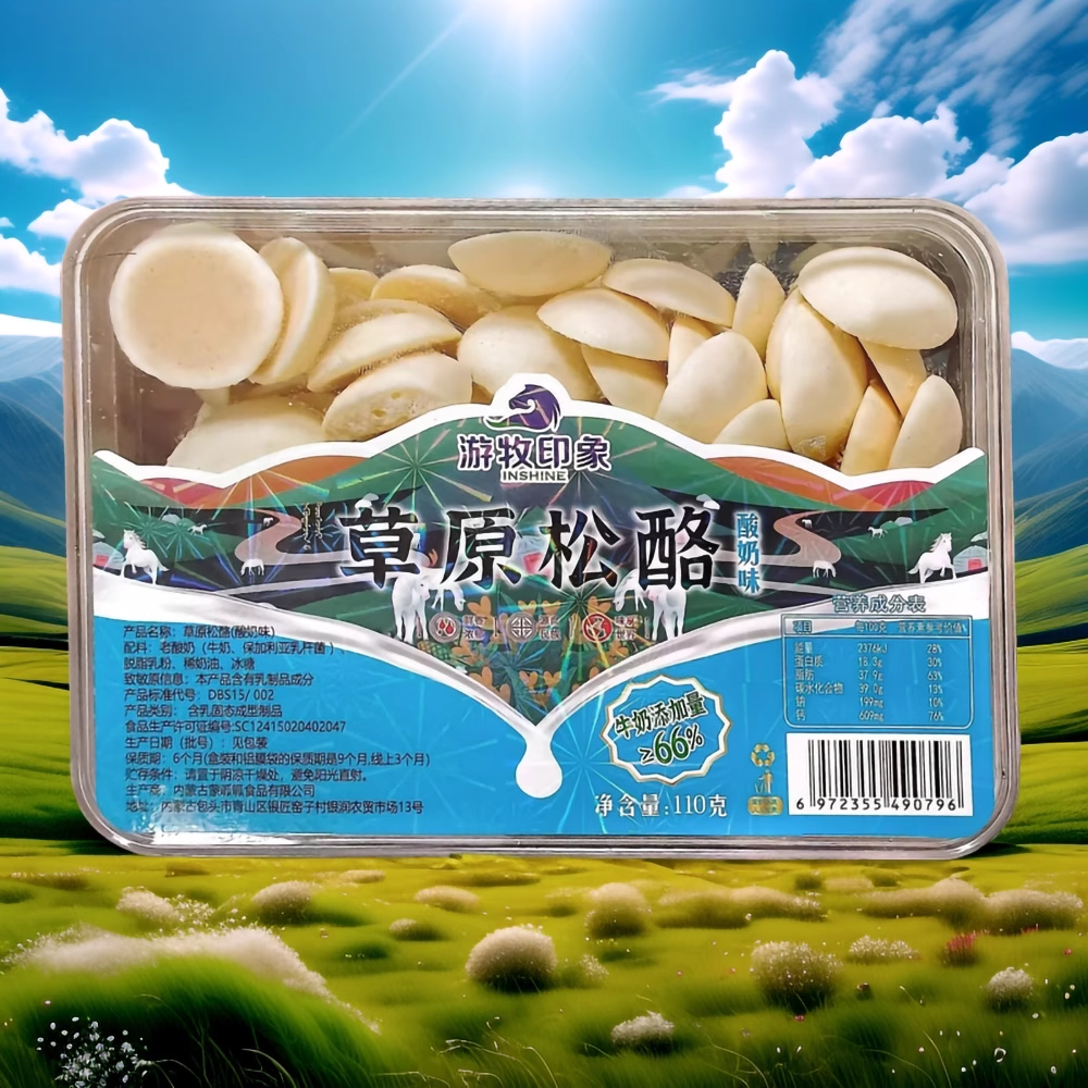 游牧印象草原松酪