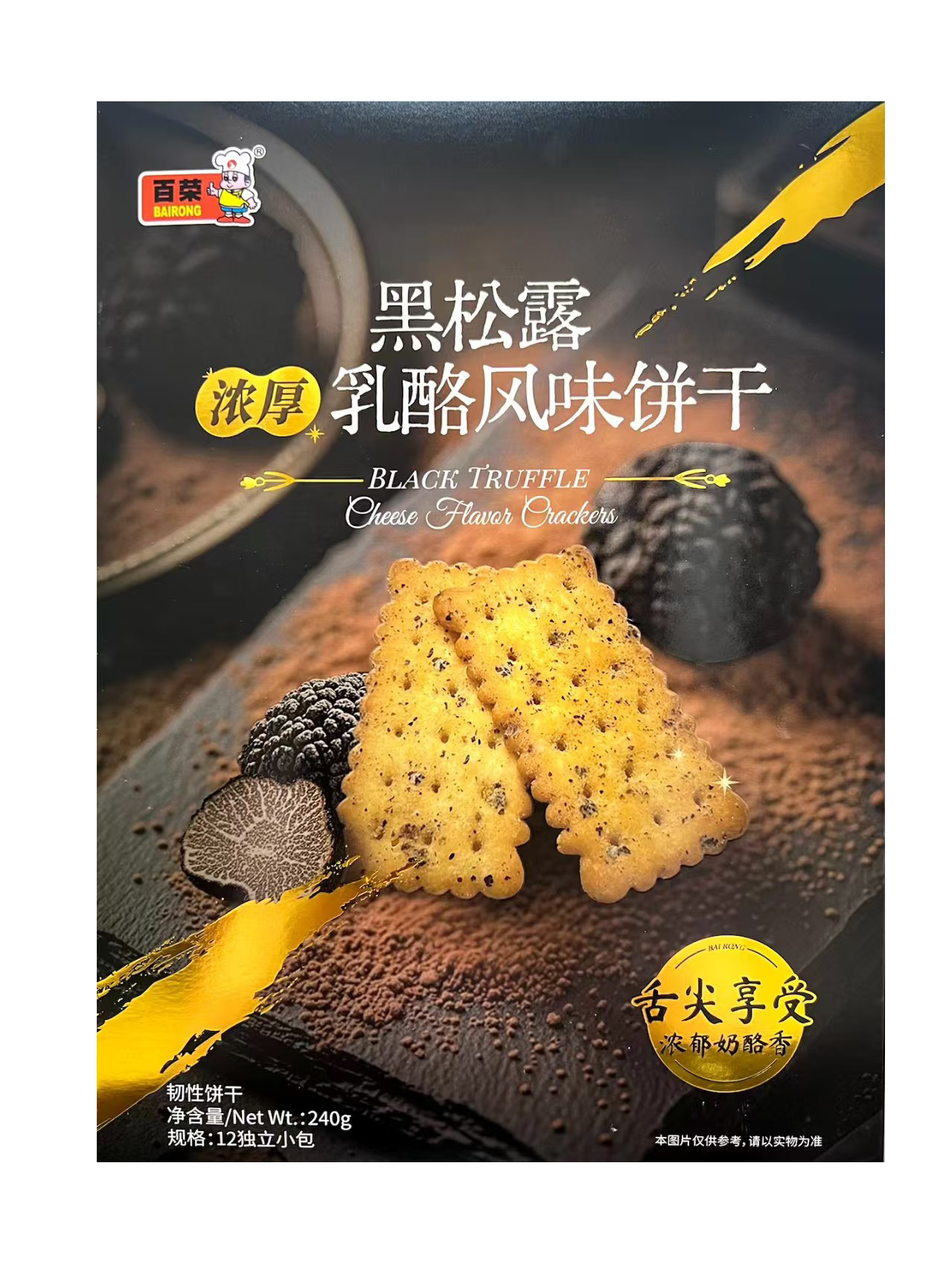 黑松露乳酪味餅干