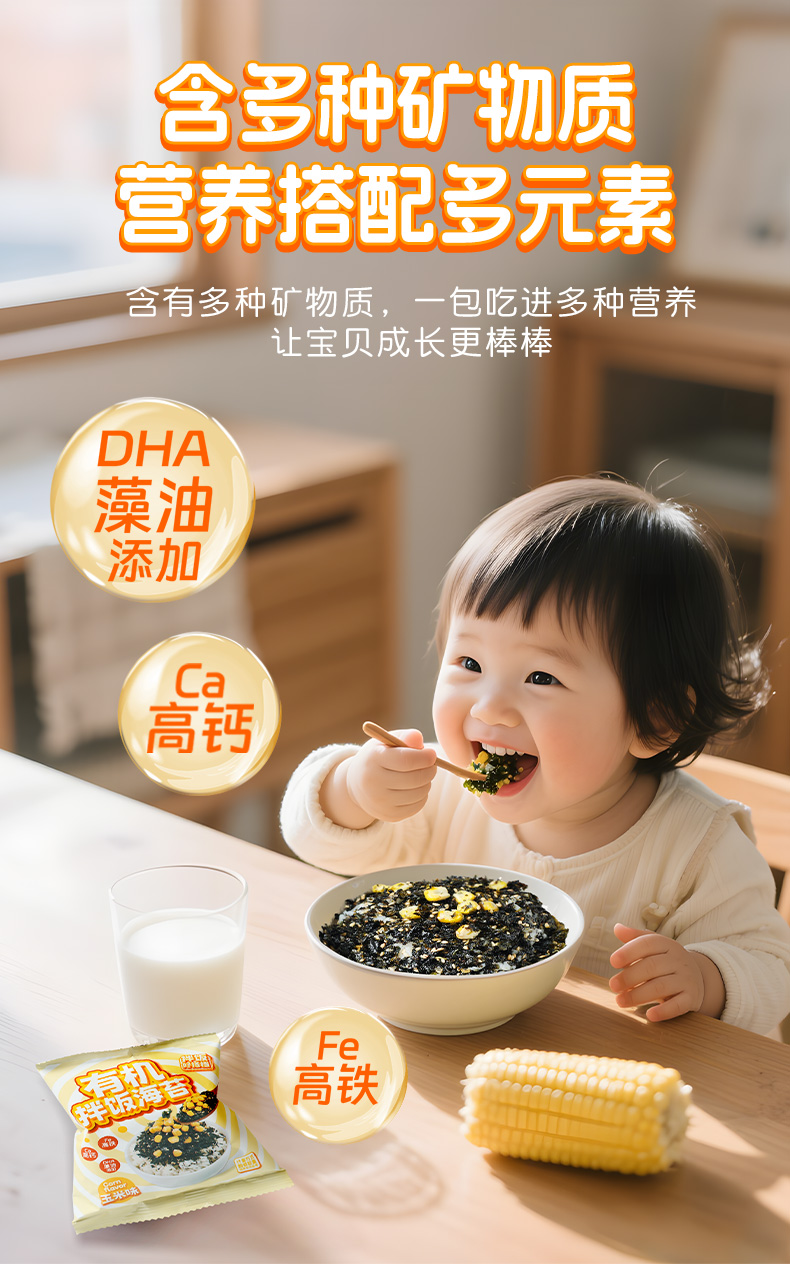 有機(jī)玉米味海苔_06.jpg