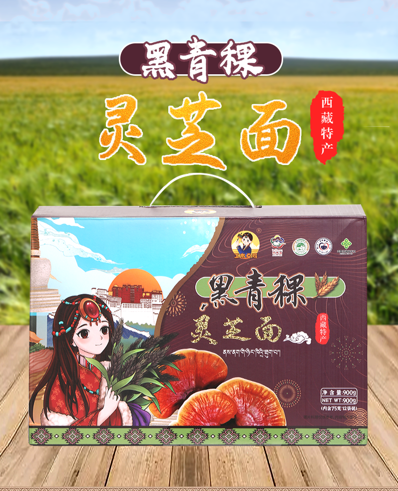 黑青稞靈芝面_01.png