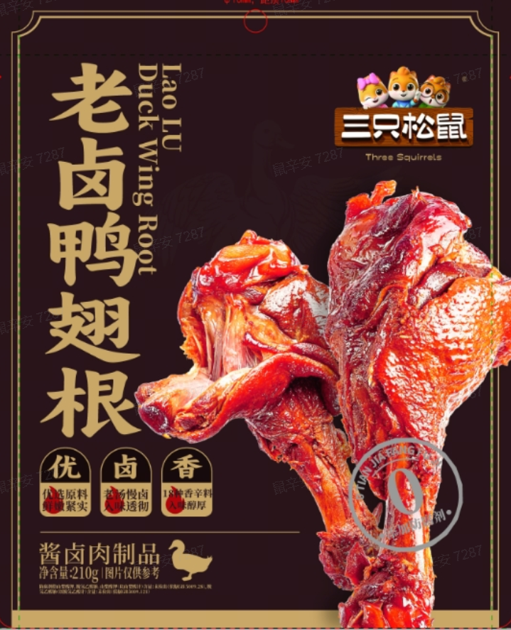 三只松鼠老鹵鴨翅根