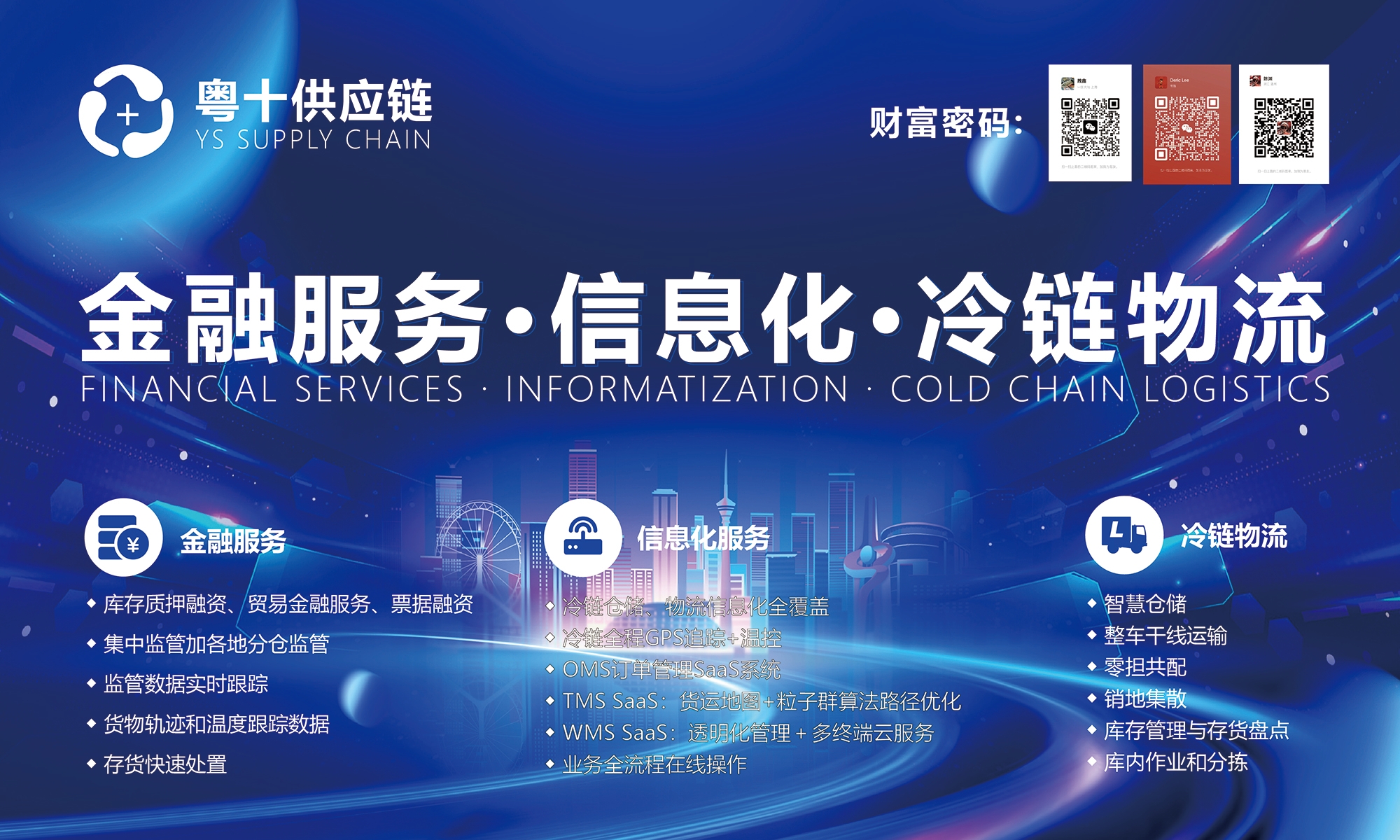 粵十供應(yīng)鏈