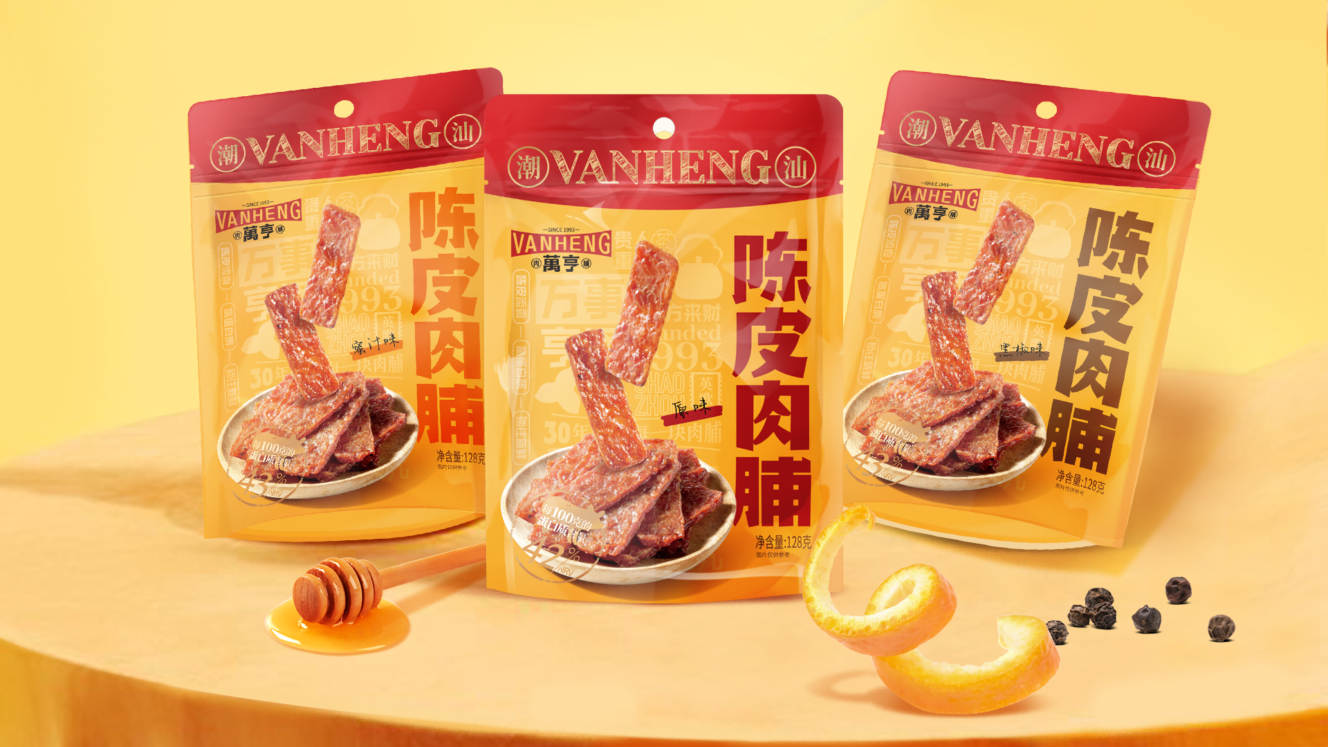 萬亨陳皮肉脯128克袋裝（原味/蜜汁味/黑椒味）