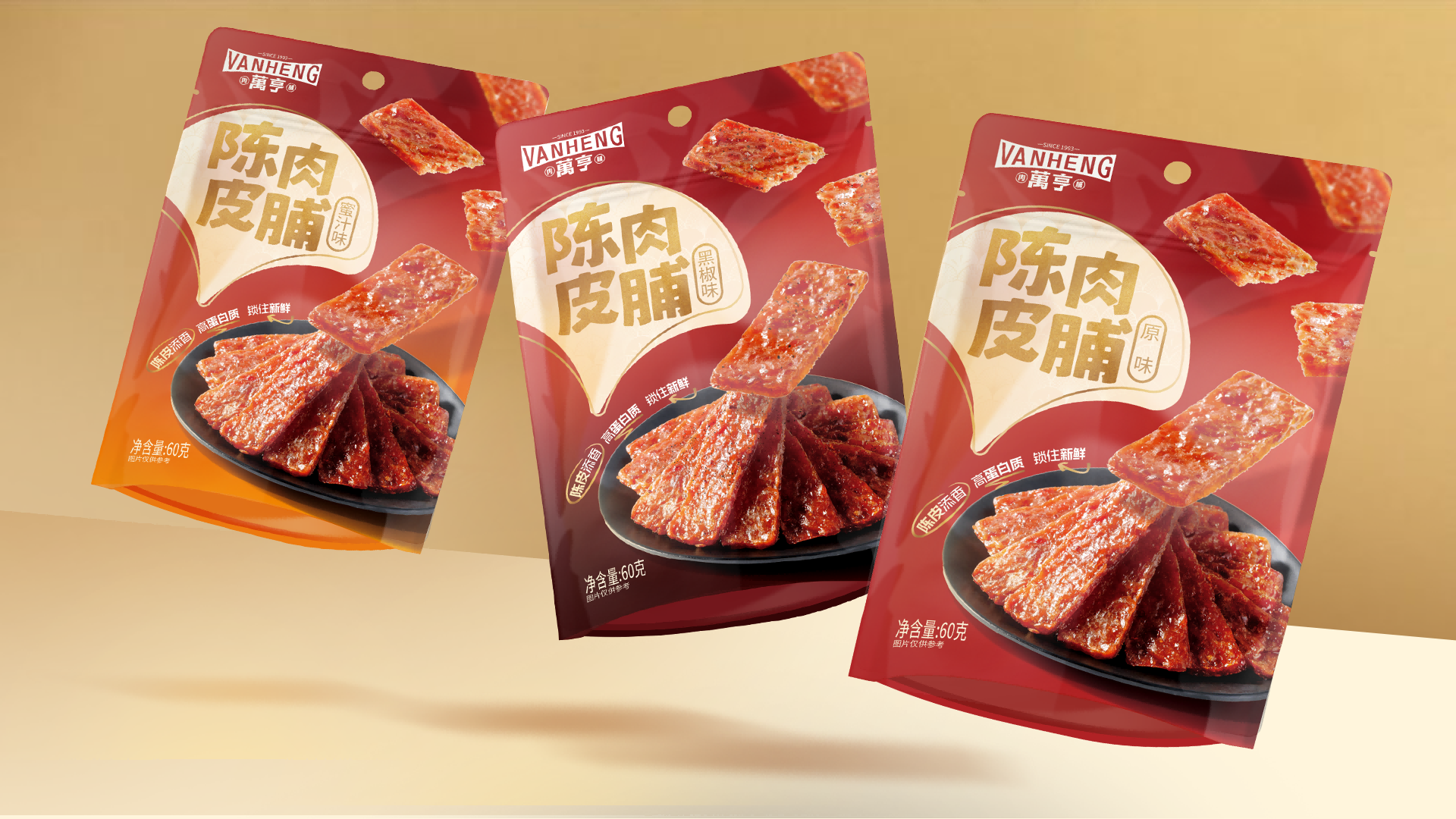 萬亨陳皮肉脯60克袋裝（原味/蜜汁味/黑椒味）