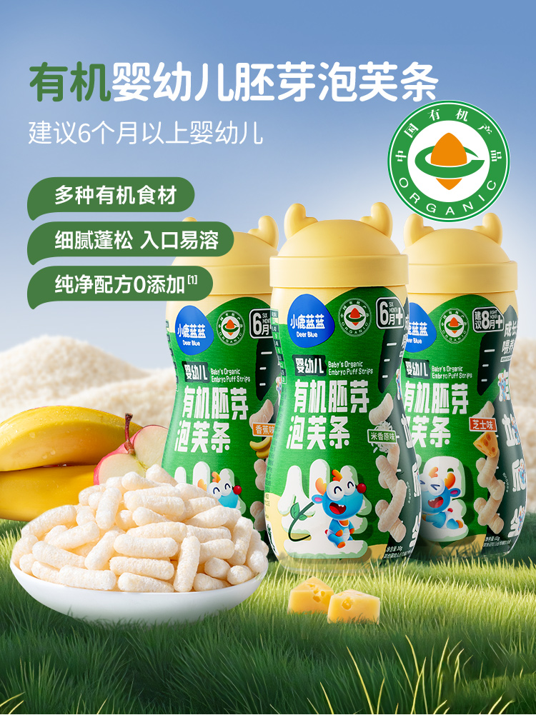 小鹿藍(lán)藍(lán)有機(jī)嬰幼兒胚芽泡芙條