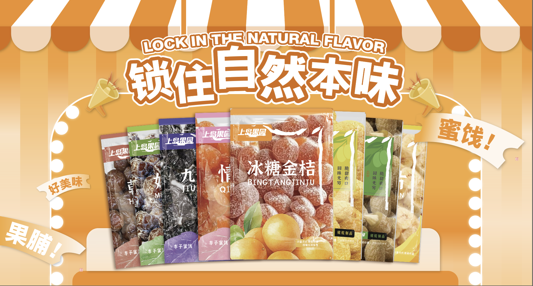 饞嘴零食系列精品定量裝