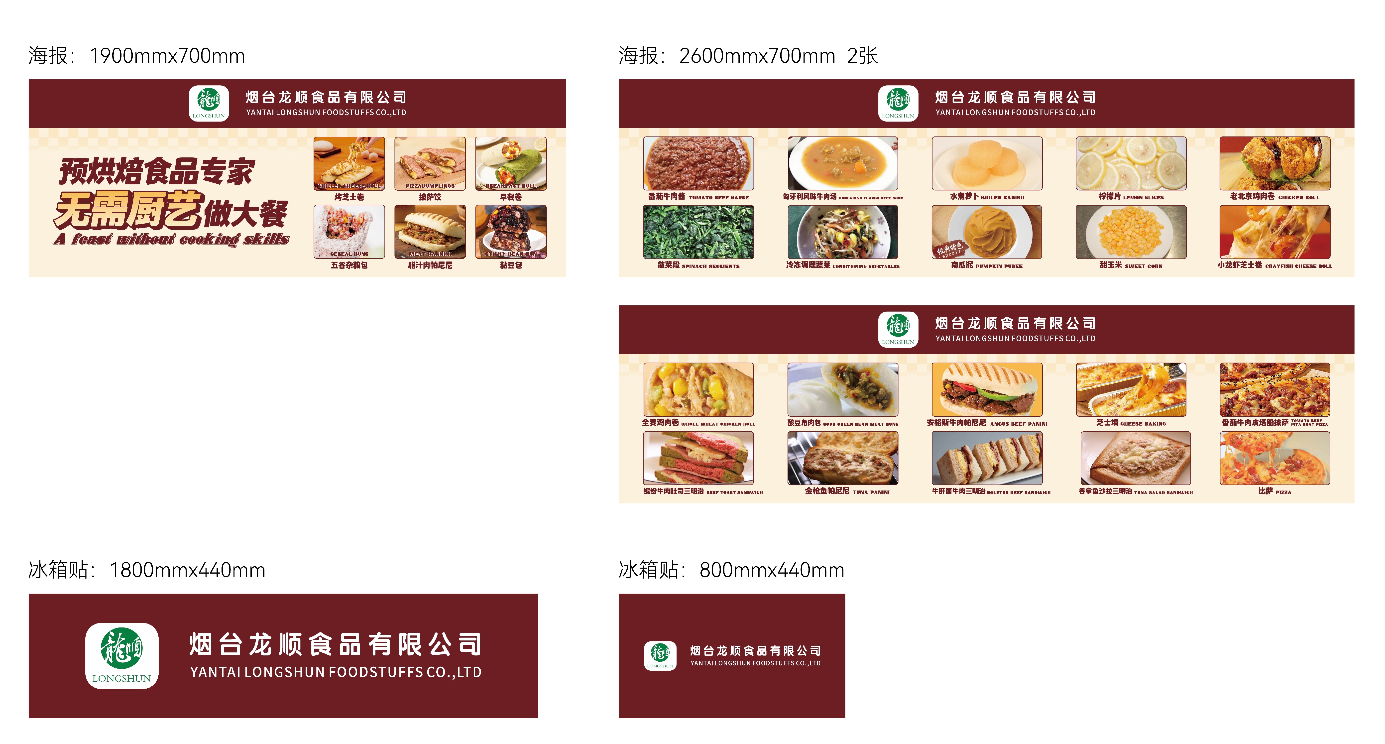 冷凍三明治、芝士卷、比薩餃、早餐卷、面點、湯醬、蔬菜等