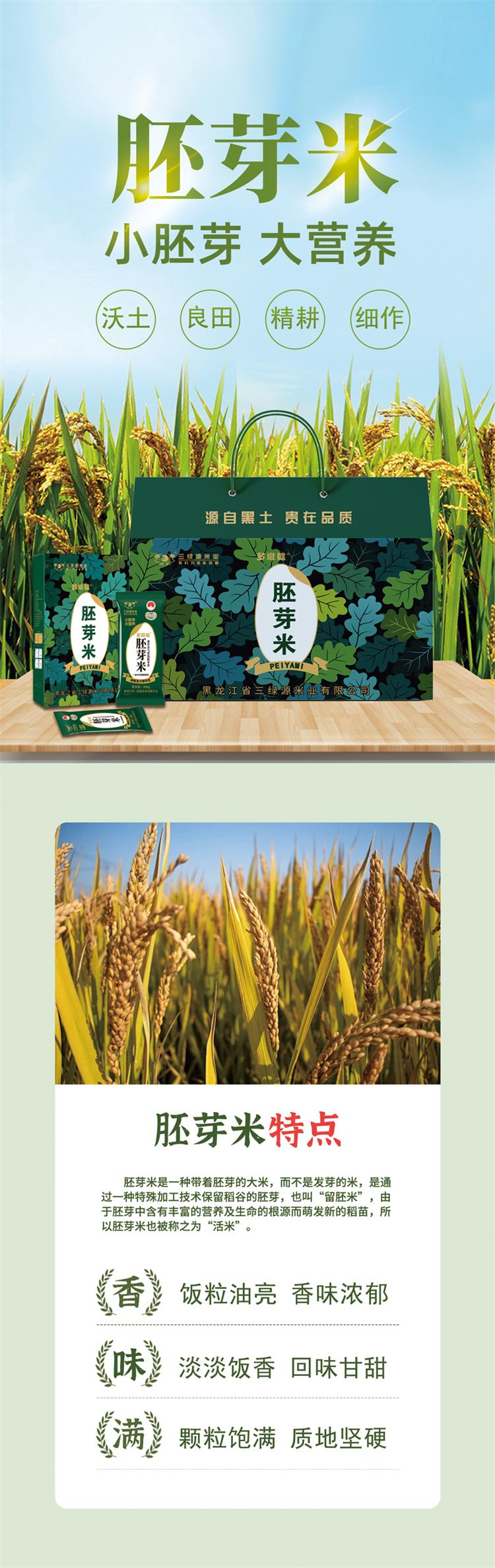 臻享 胚芽米 詳情頁 1.jpg