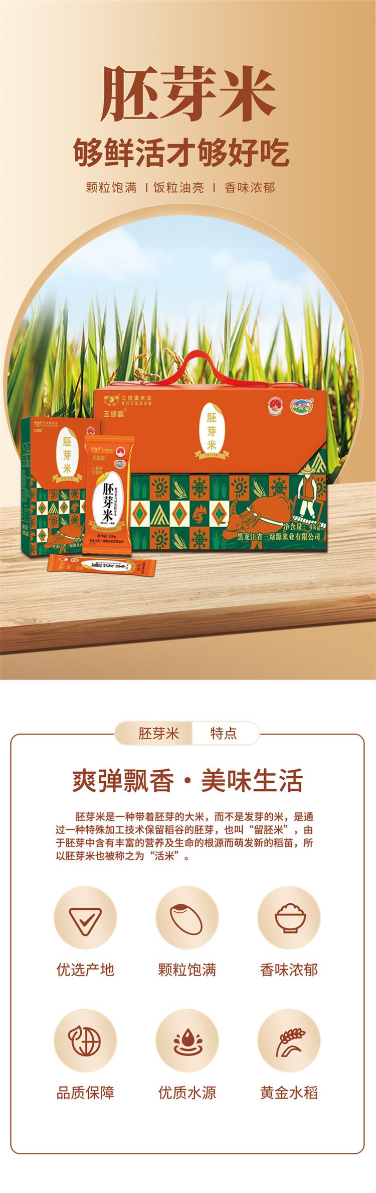 尊享 胚芽米 詳情頁 1.jpg