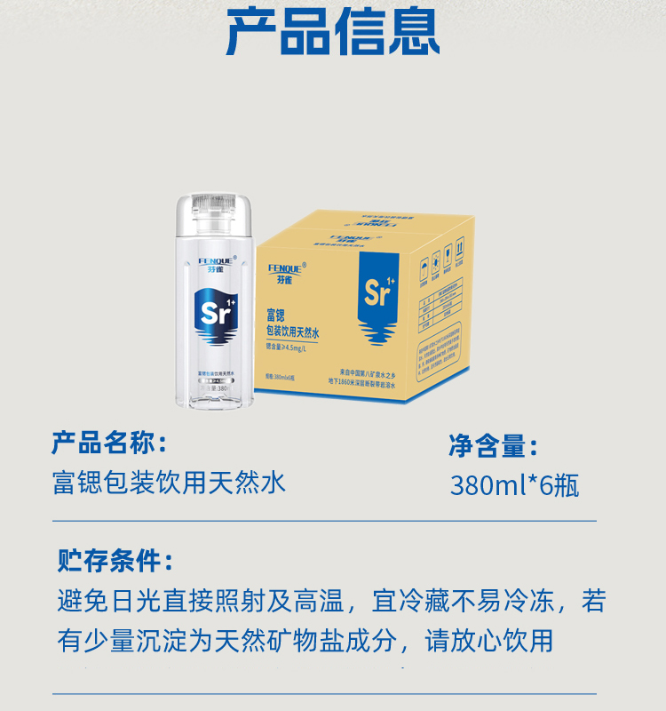 芬雀富锶包装饮用天然水380ml_02.jpg