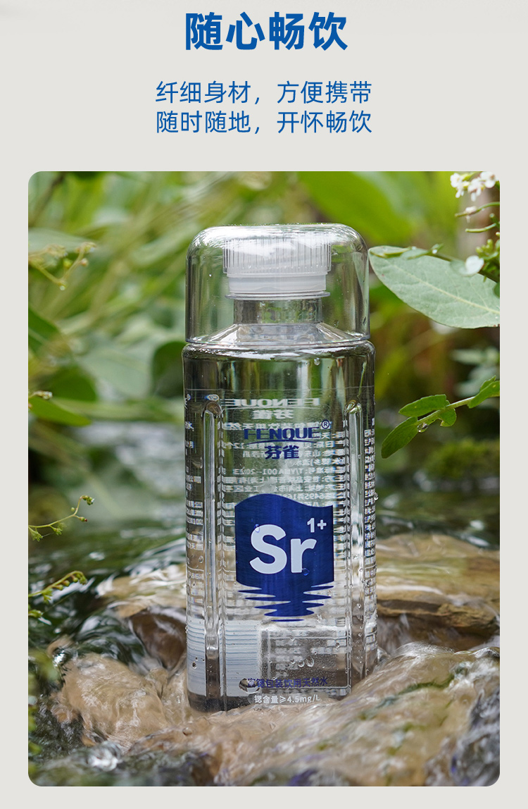 芬雀富锶包装饮用天然水380ml_08.jpg