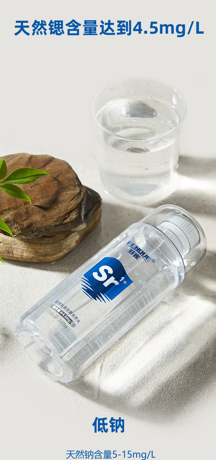 芬雀富锶包装饮用天然水380ml_05.jpg