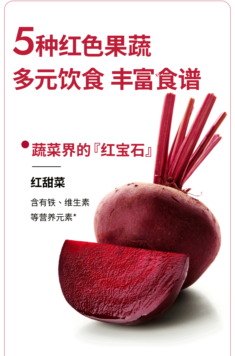 125ml五紅甜菜石榴詳情頁-01_02.png