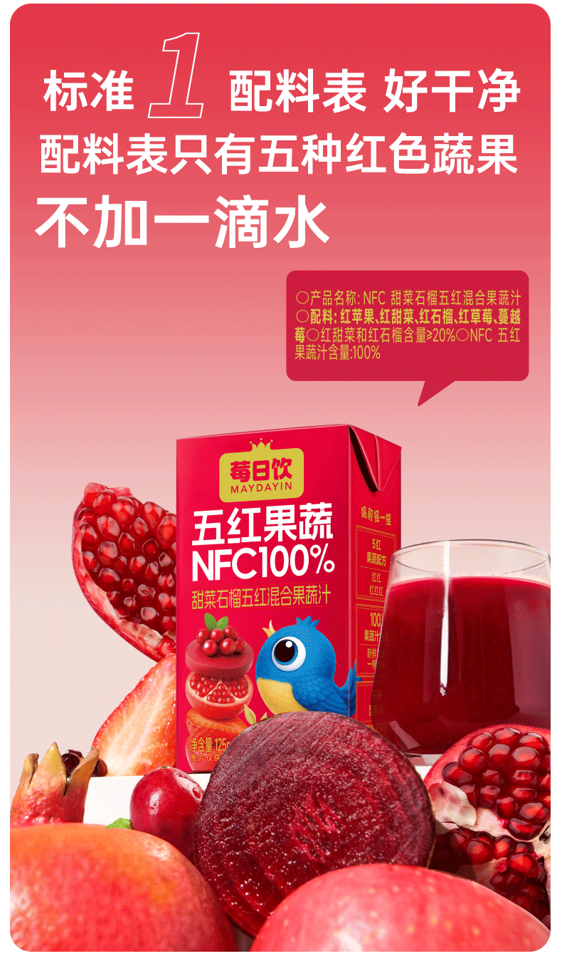 125ml五紅甜菜石榴詳情頁-01_05.png