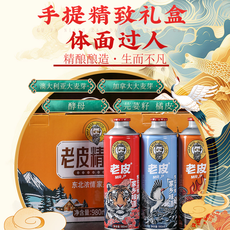 老皮東北濃情精釀啤酒