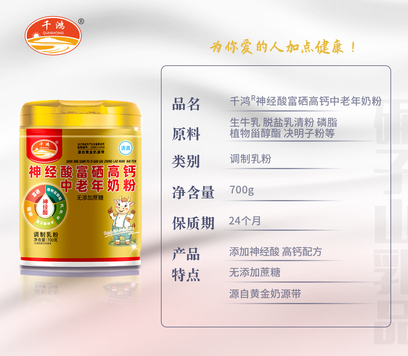 千鸿神经酸富硒高钙中老年奶粉700g产品卡.jpg