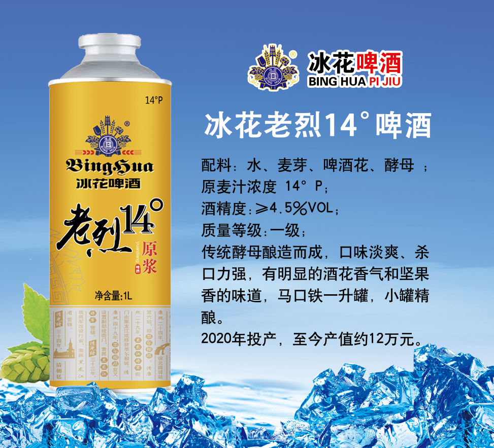 老烈 14度（鮮啤）