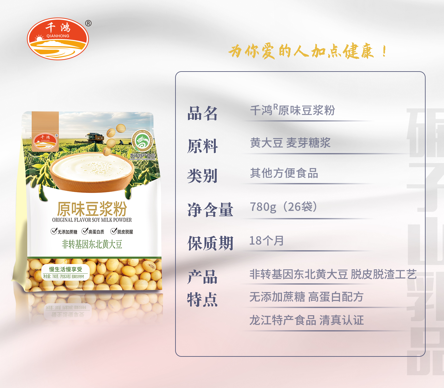 千鸿780g原味豆浆粉产品卡.jpg