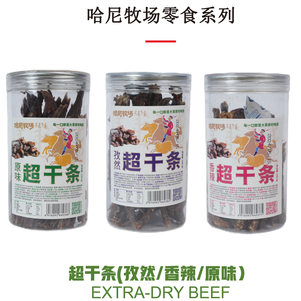 哈尼牧场超干条