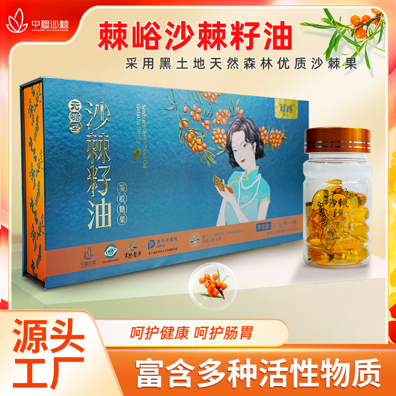 中穆棘峪沙棘籽油